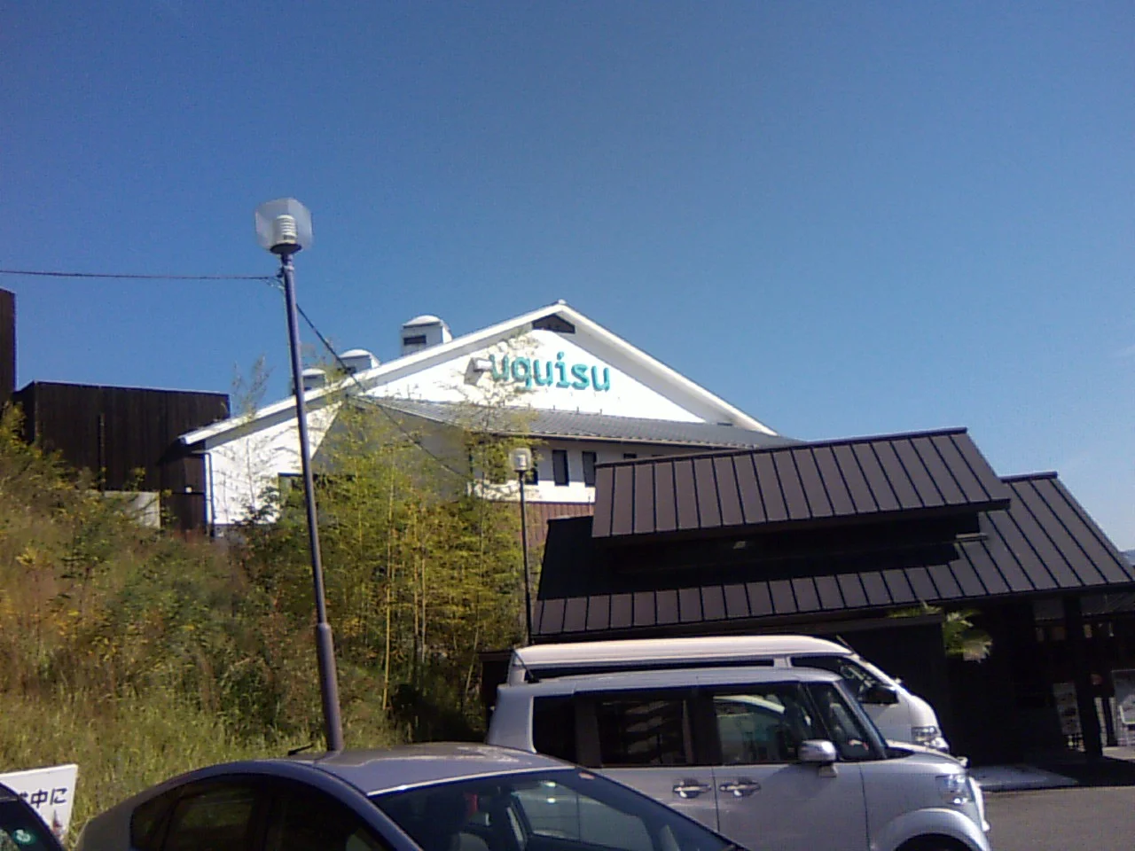 Book & Spa uguisu(閉館しました)