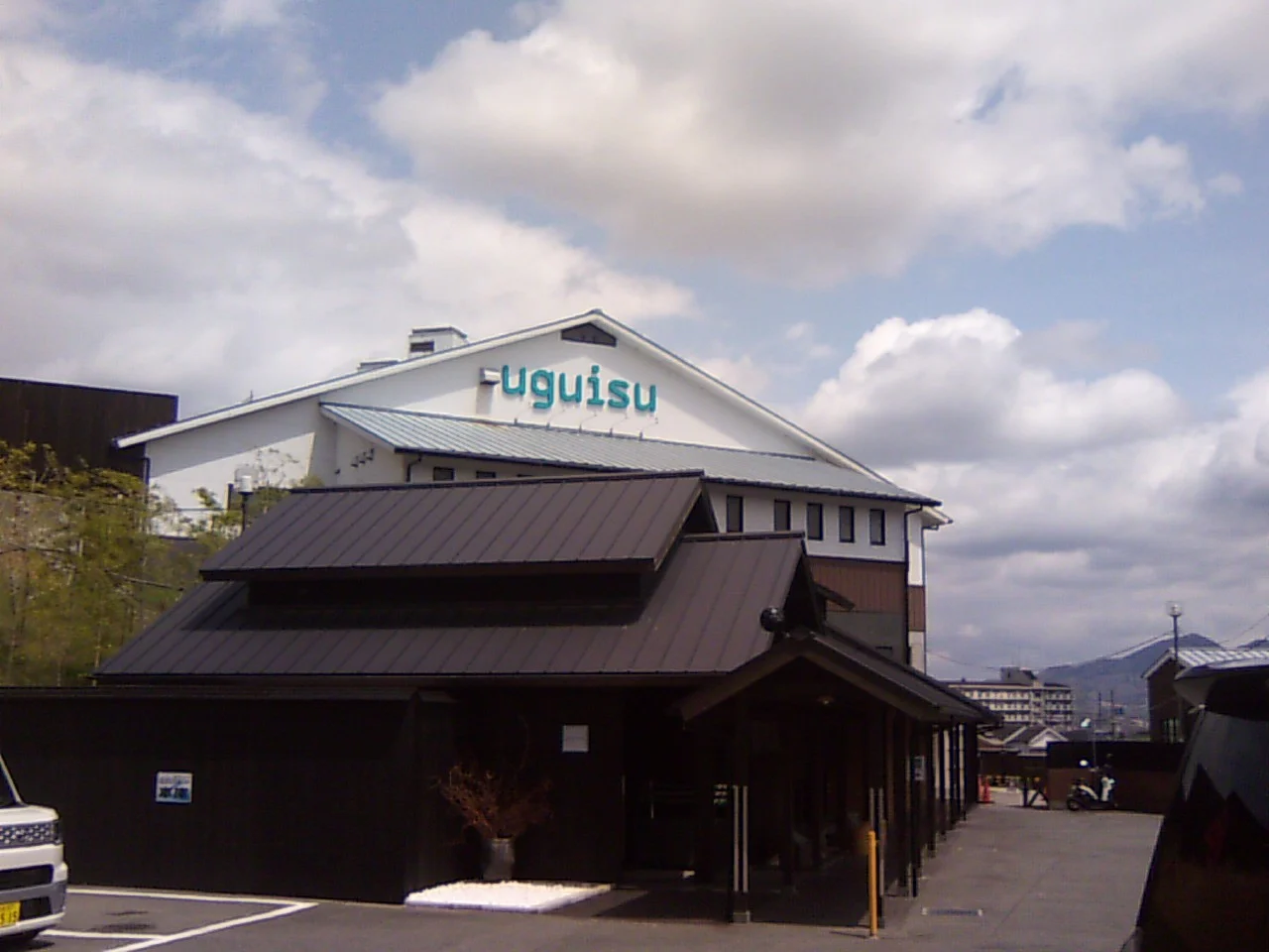 Book & Spa uguisu(閉館しました)