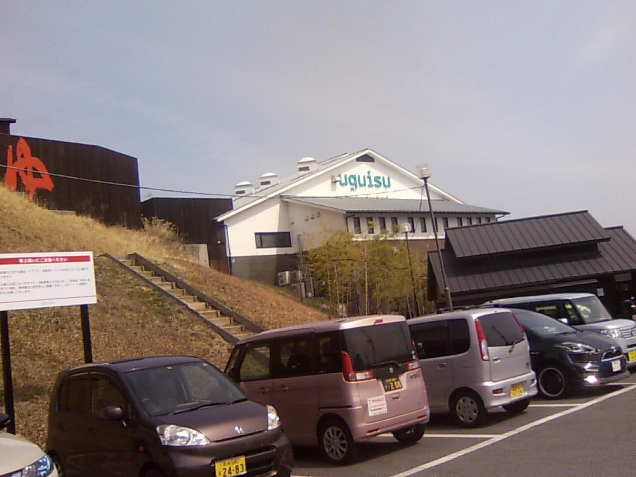 Book & Spa uguisu(閉館しました)