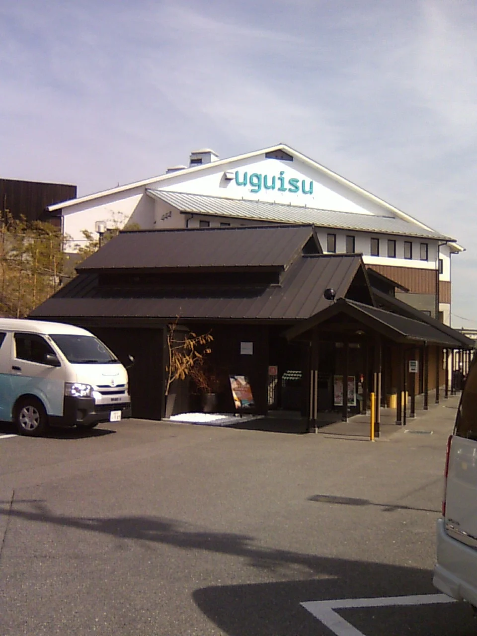 Book & Spa uguisu(閉館しました)