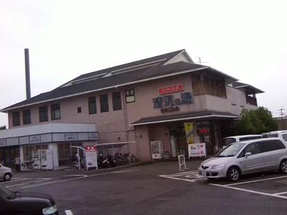 天然温泉 清児の湯