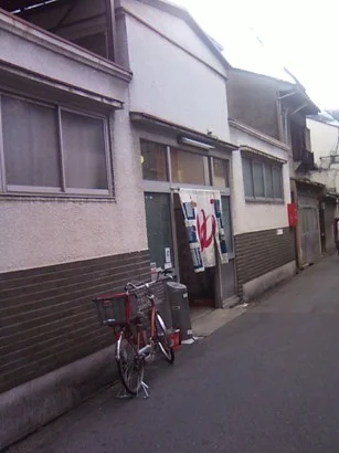 大師湯(閉館しました)