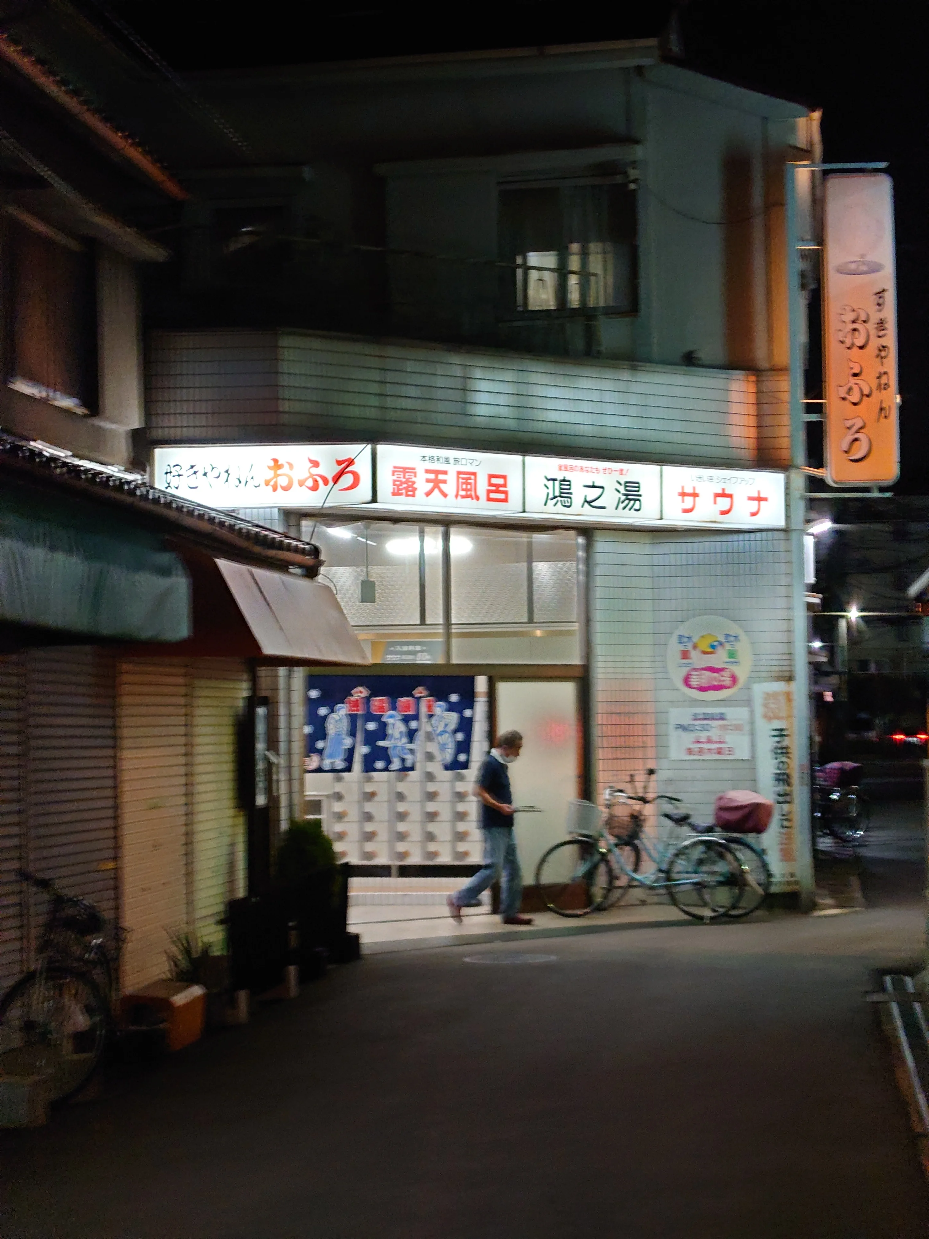 鴻之湯
