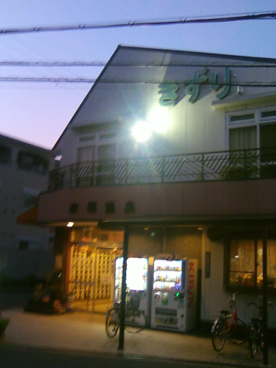 衣摺温泉(閉館しました)