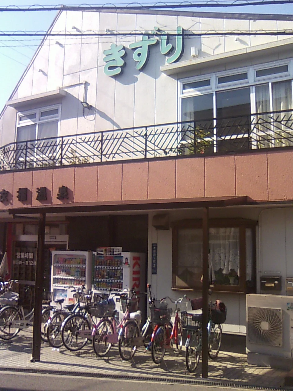 衣摺温泉(閉館しました)