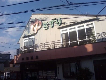 衣摺温泉(閉館しました)