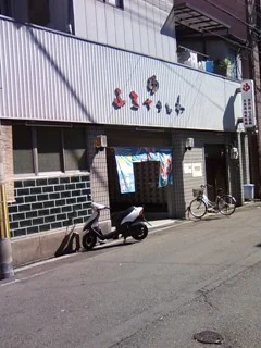 ふろやさんわ