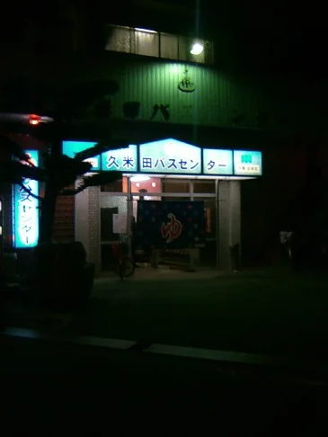 久米田バスセンター - 泉南 - 大阪府