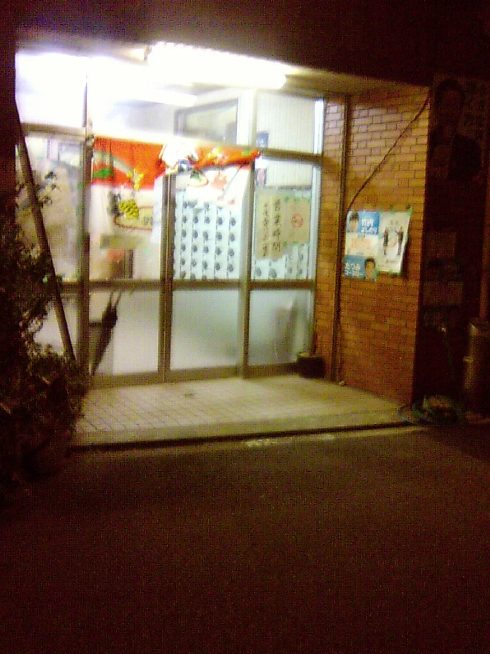 菊水温泉（川口）