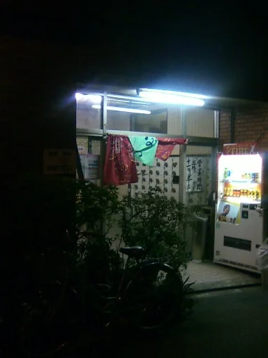 菊水温泉（川口）