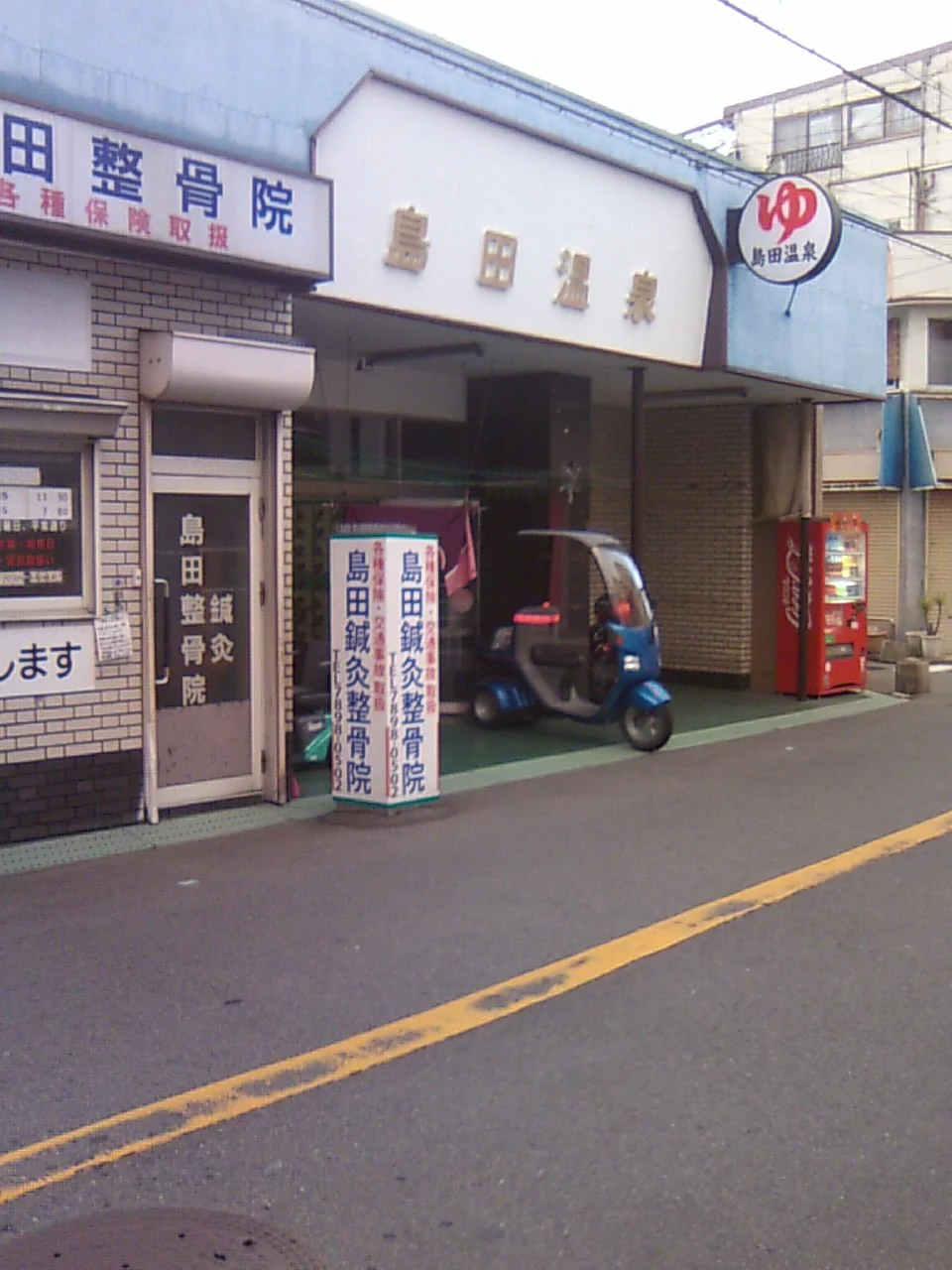 島田温泉
