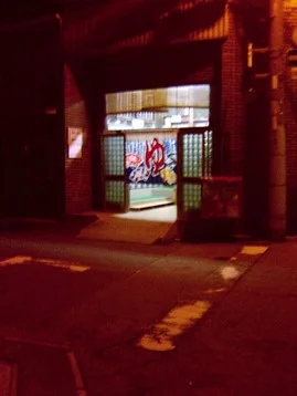 いろは湯（閉館しました）