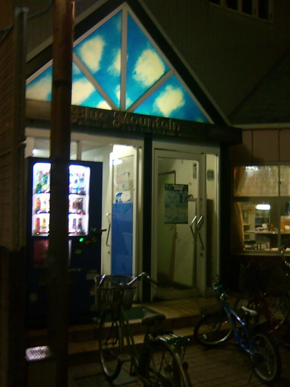 青山湯