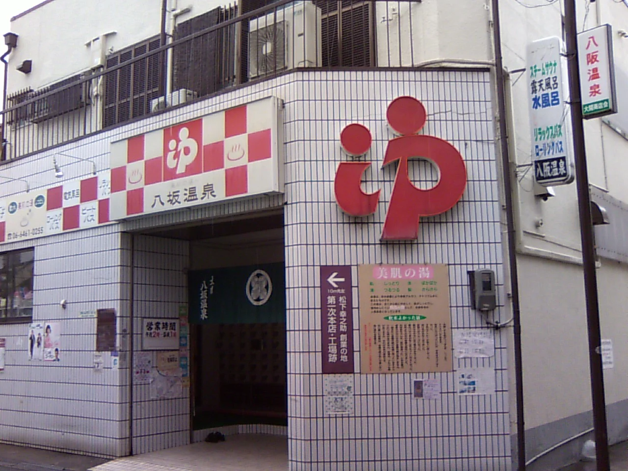 八坂温泉