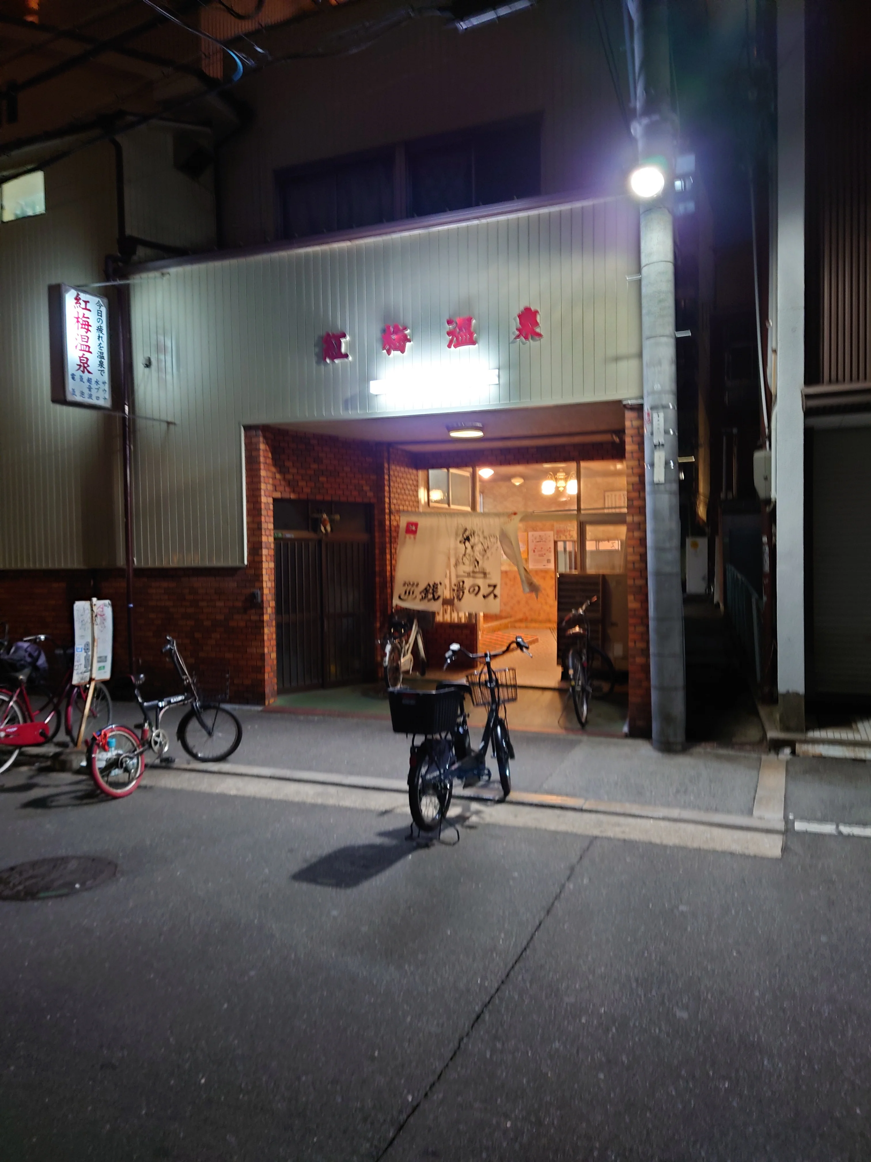 紅梅温泉
