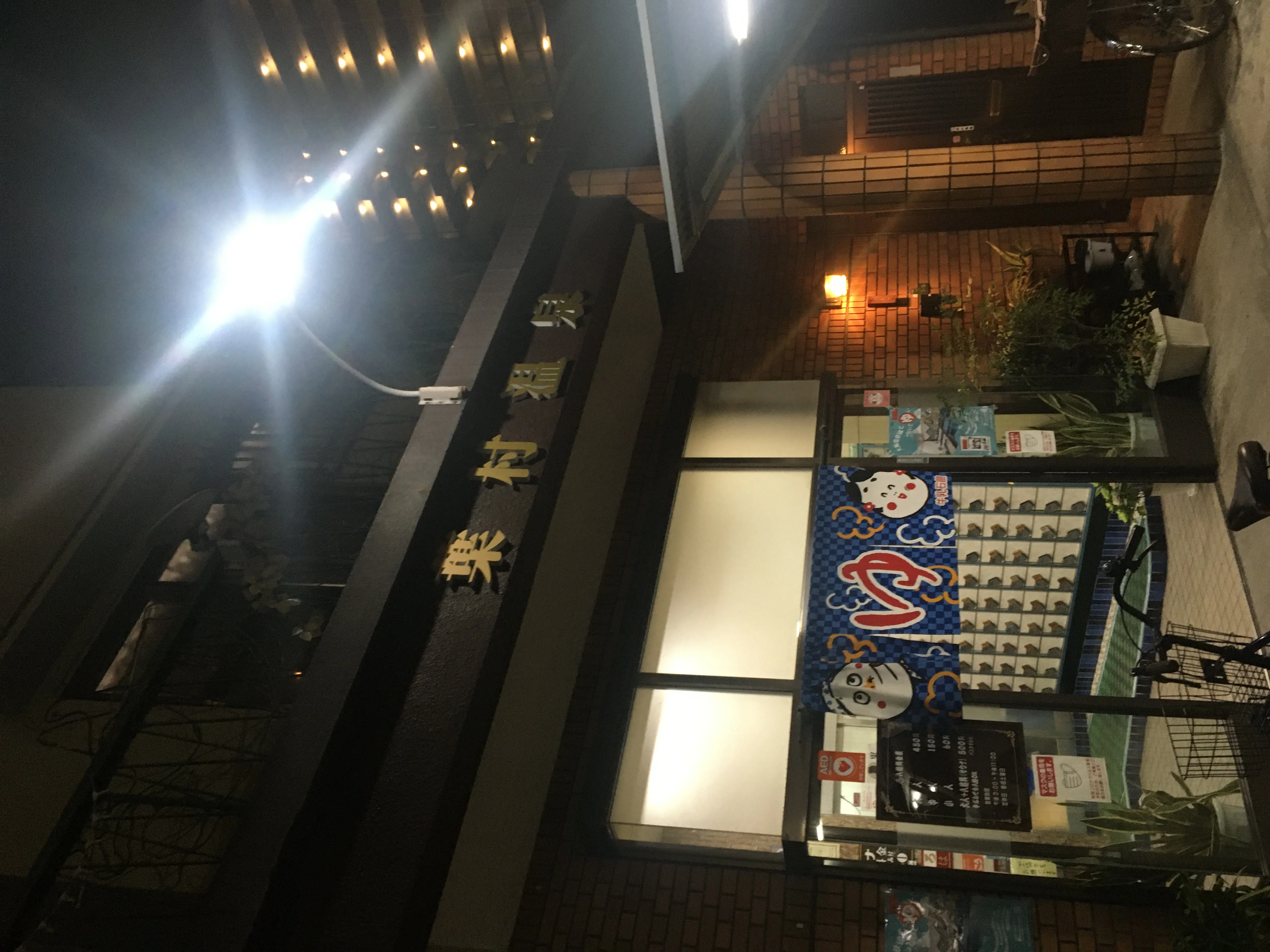 葉村温泉