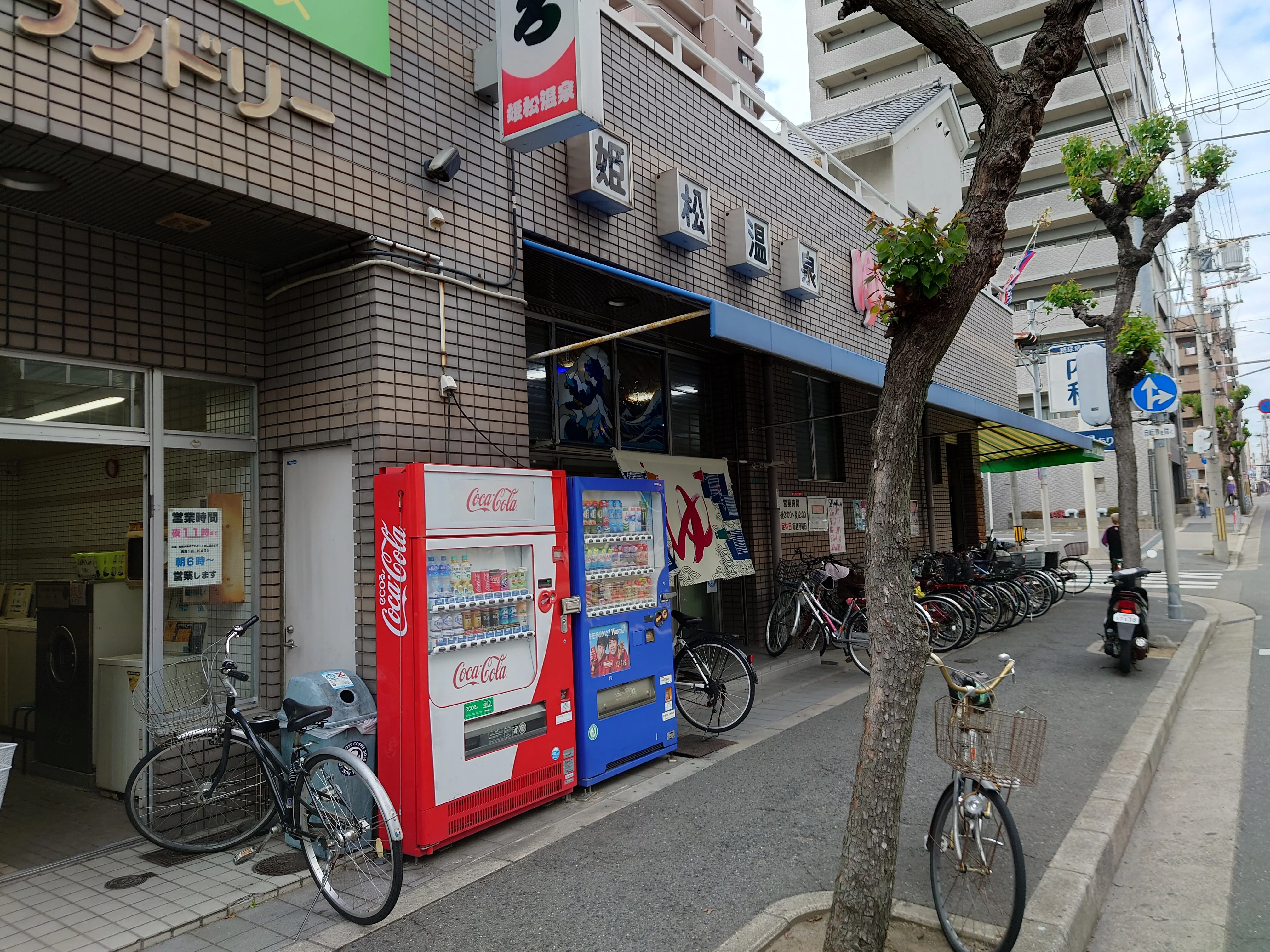 姫松温泉