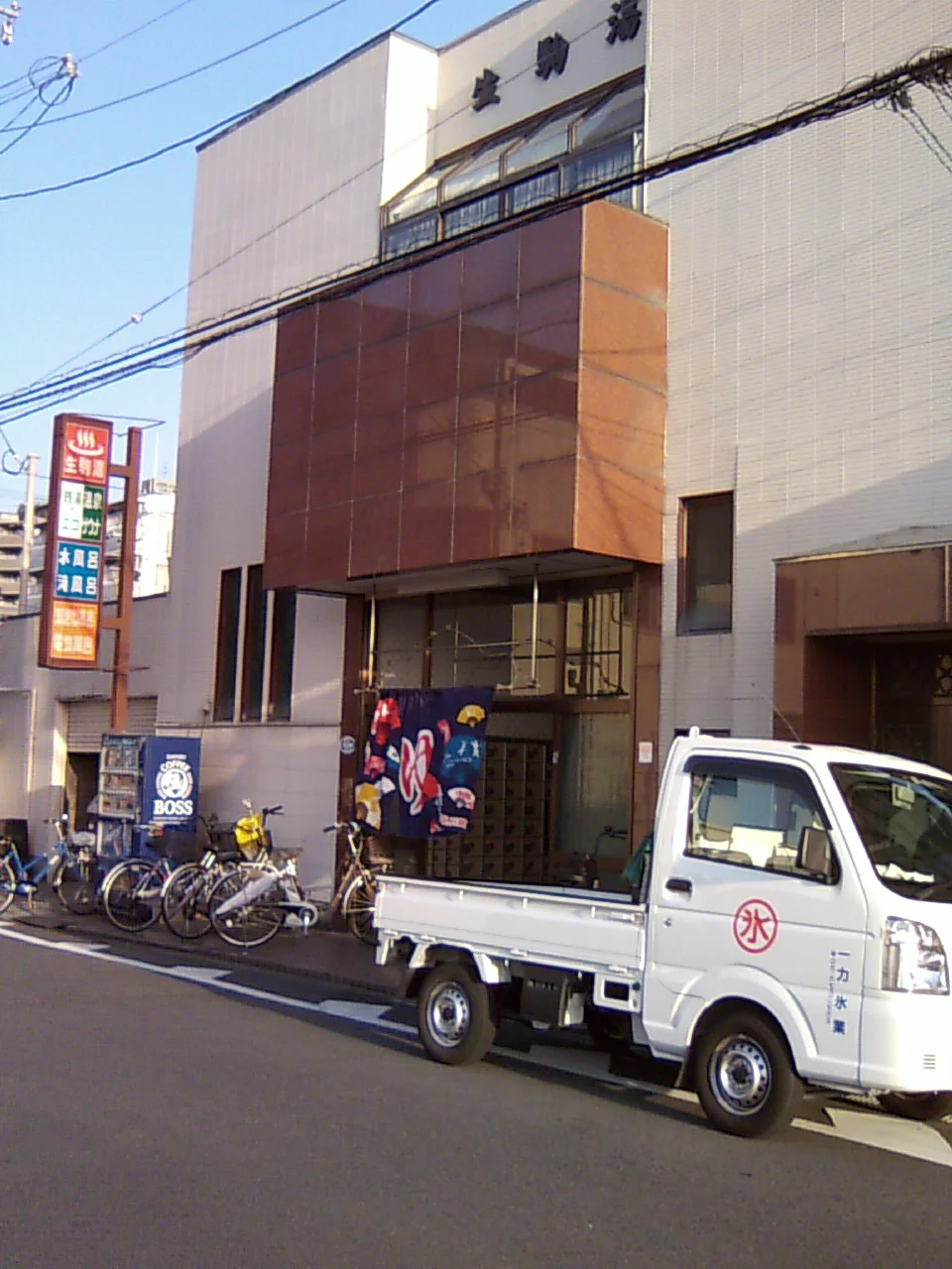 生駒湯