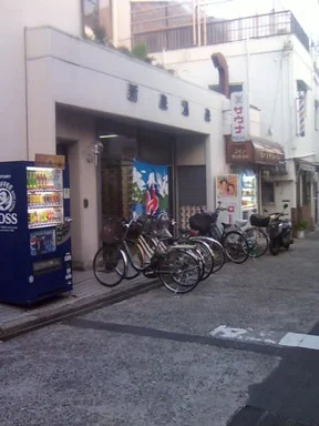 新泉温泉（閉館しました）