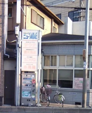 ヘルシーバス ニューSAKAE