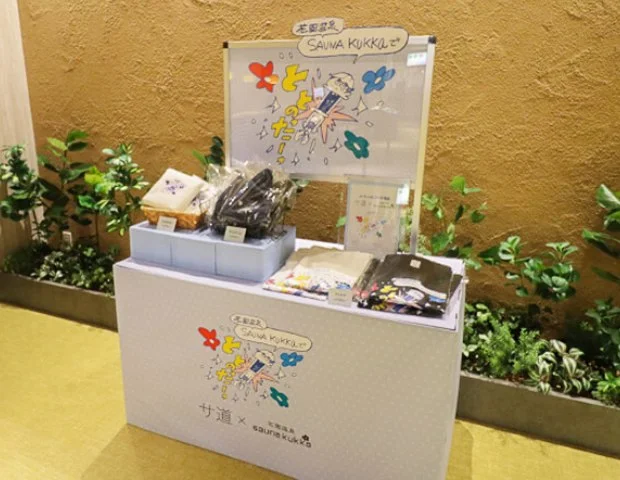 花園温泉sauna kukka（サウナクッカ）