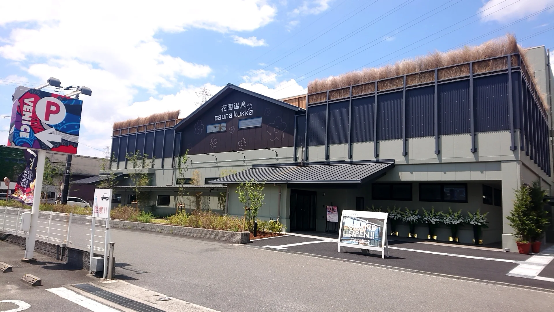 花園温泉sauna kukka（サウナクッカ）