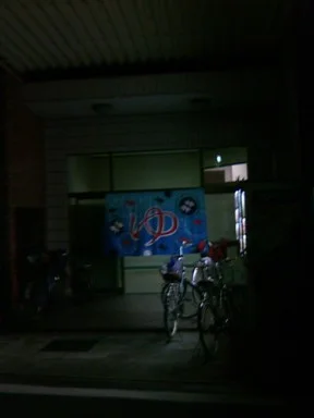 天竜温泉 - 大阪府