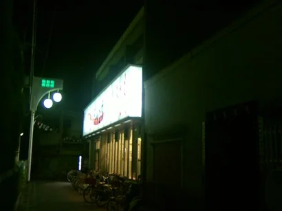 清水温泉【松原市】