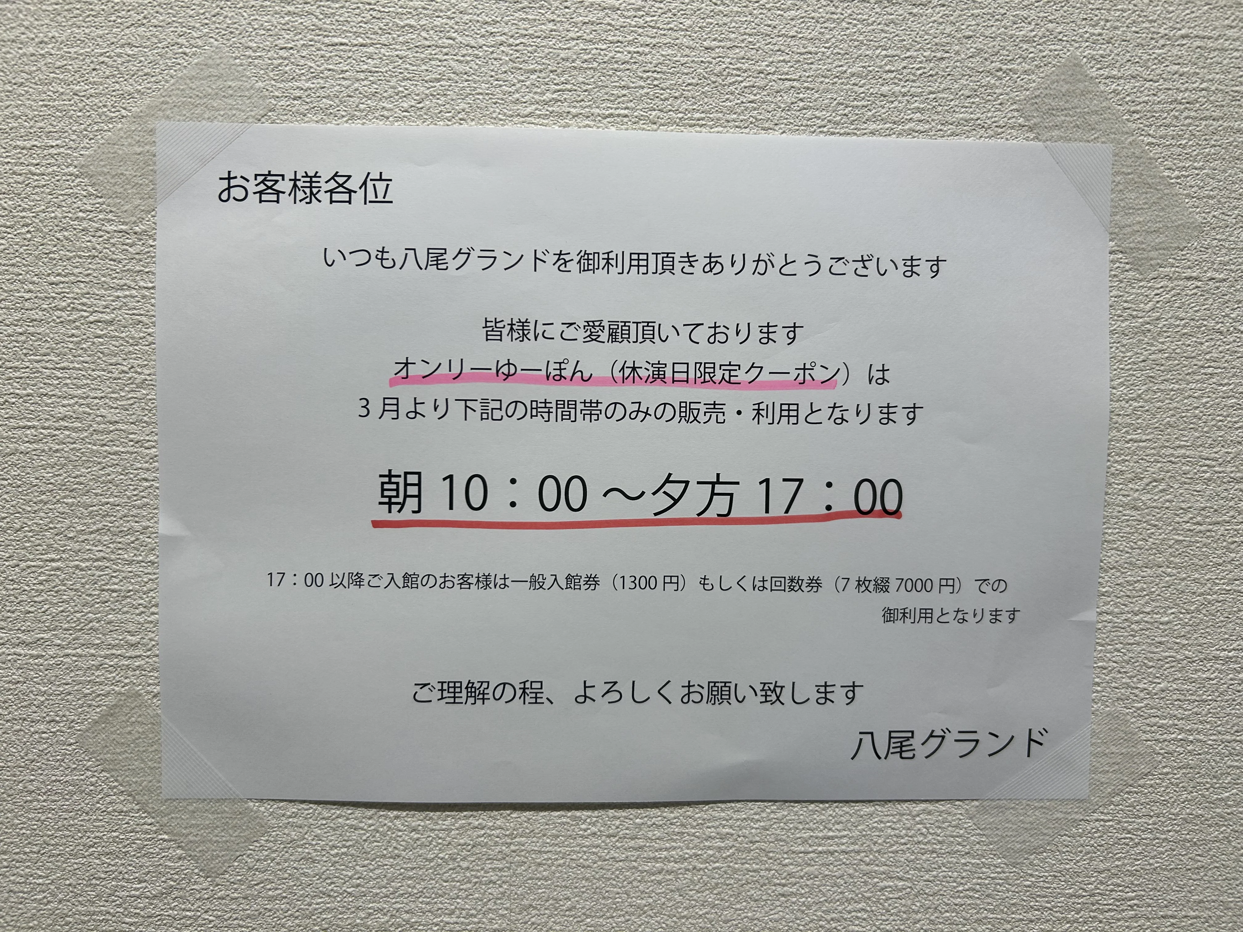 八尾グランドホテル