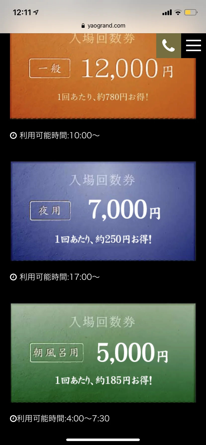 八尾グランドホテル