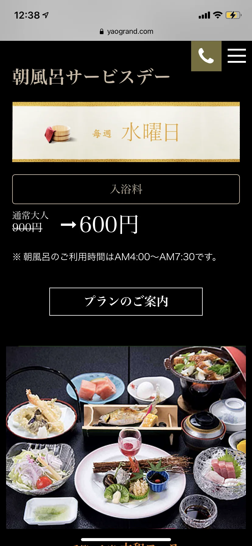 八尾グランドホテル