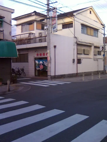 大枝温泉(閉館しました)