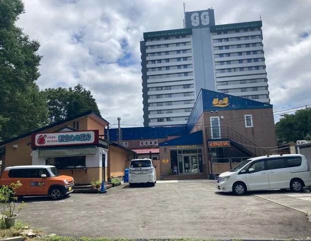 作並温泉 都の湯