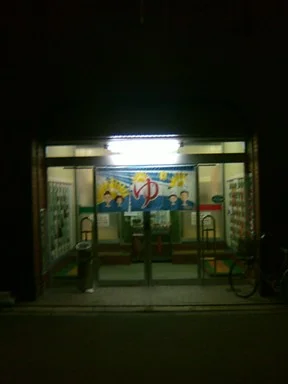 中島温泉（閉館しました）