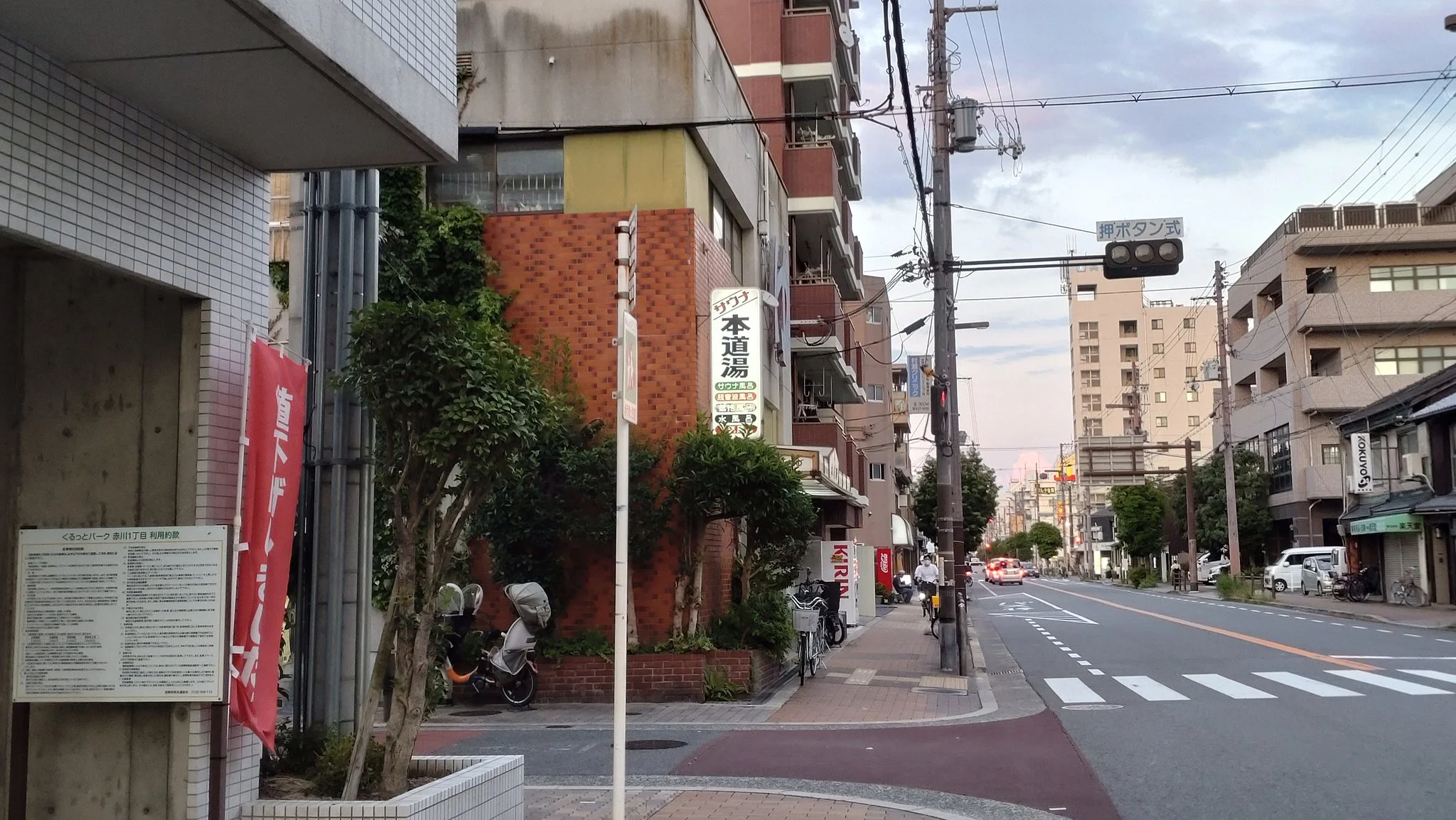 本道湯(閉館しました)