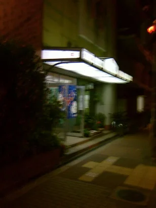 本道湯(閉館しました)