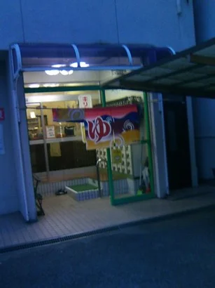 天美中温泉(閉館しました)