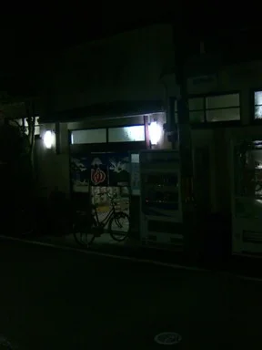 第二末広湯(閉館しました)