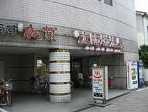 大阪城温泉（閉館しました）