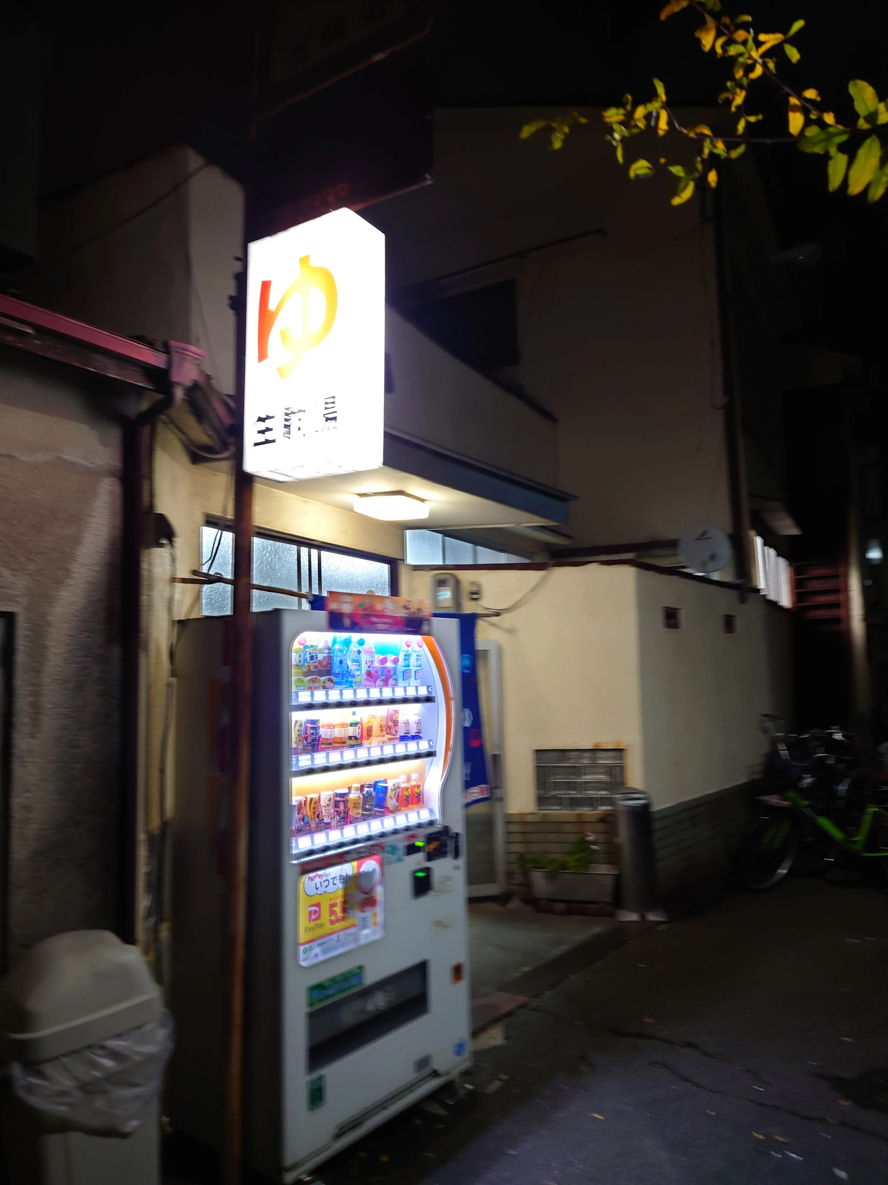 生駒湯【高槻市】