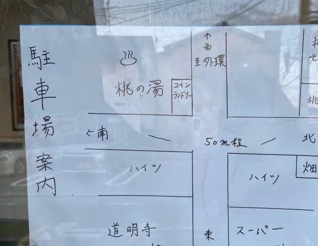 桃の湯