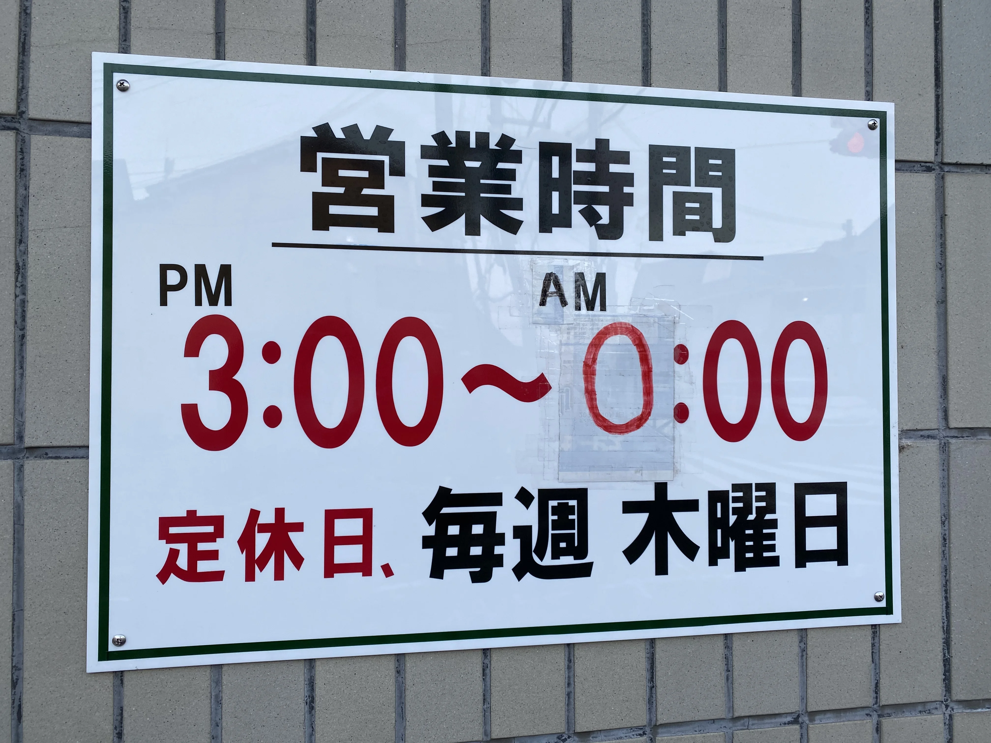桃の湯