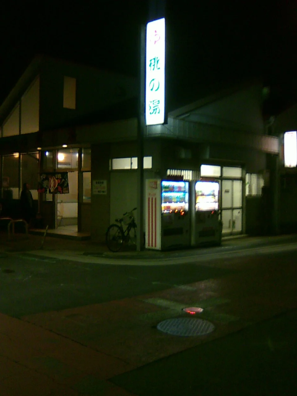 桃の湯