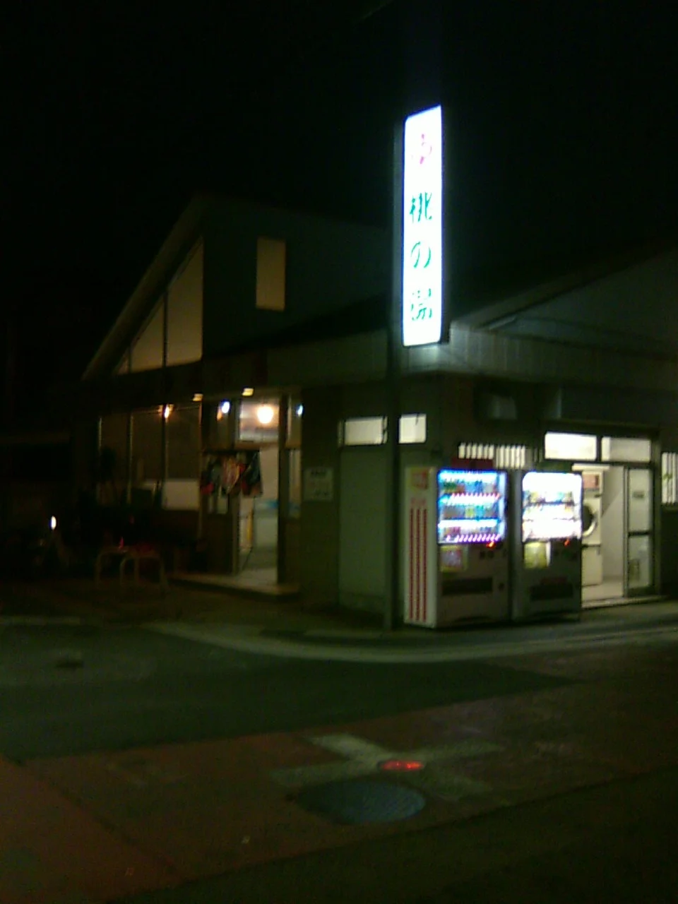 桃の湯