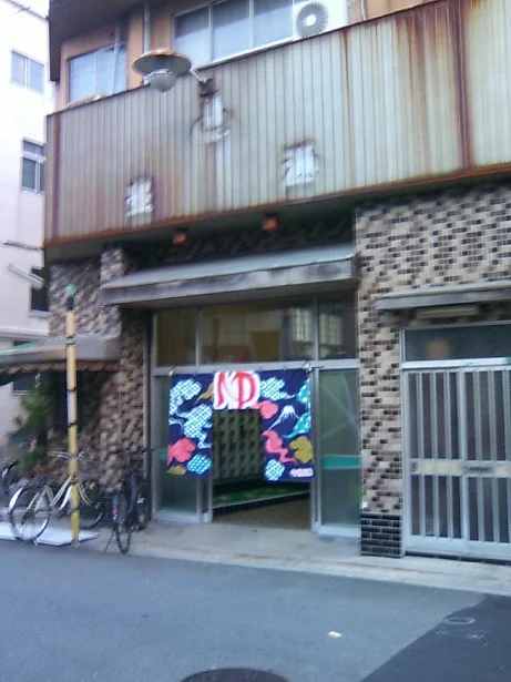 豊湯【此花区】