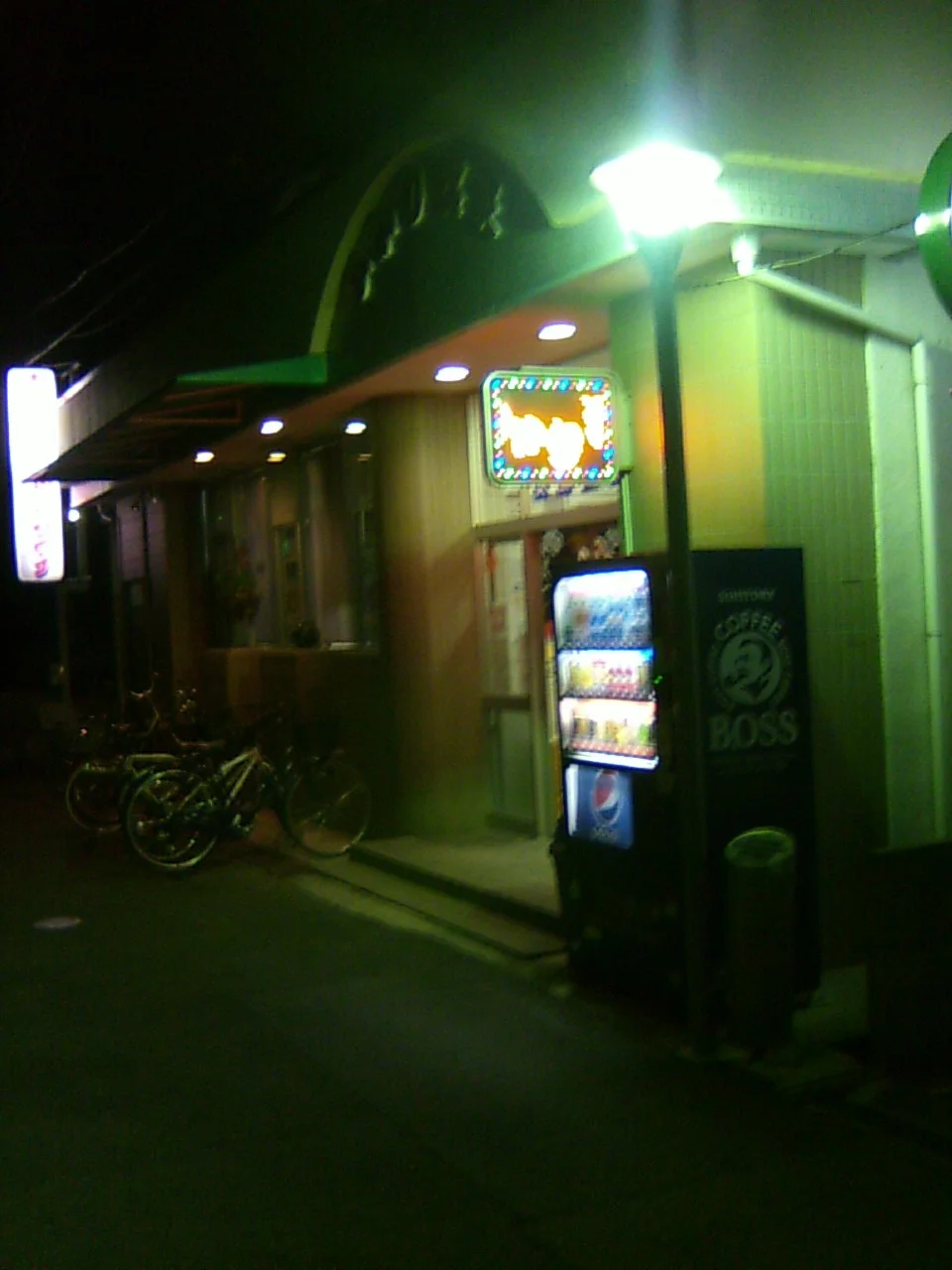 ひかり温泉（閉館しました）