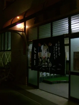 大塚温泉（閉館しました）