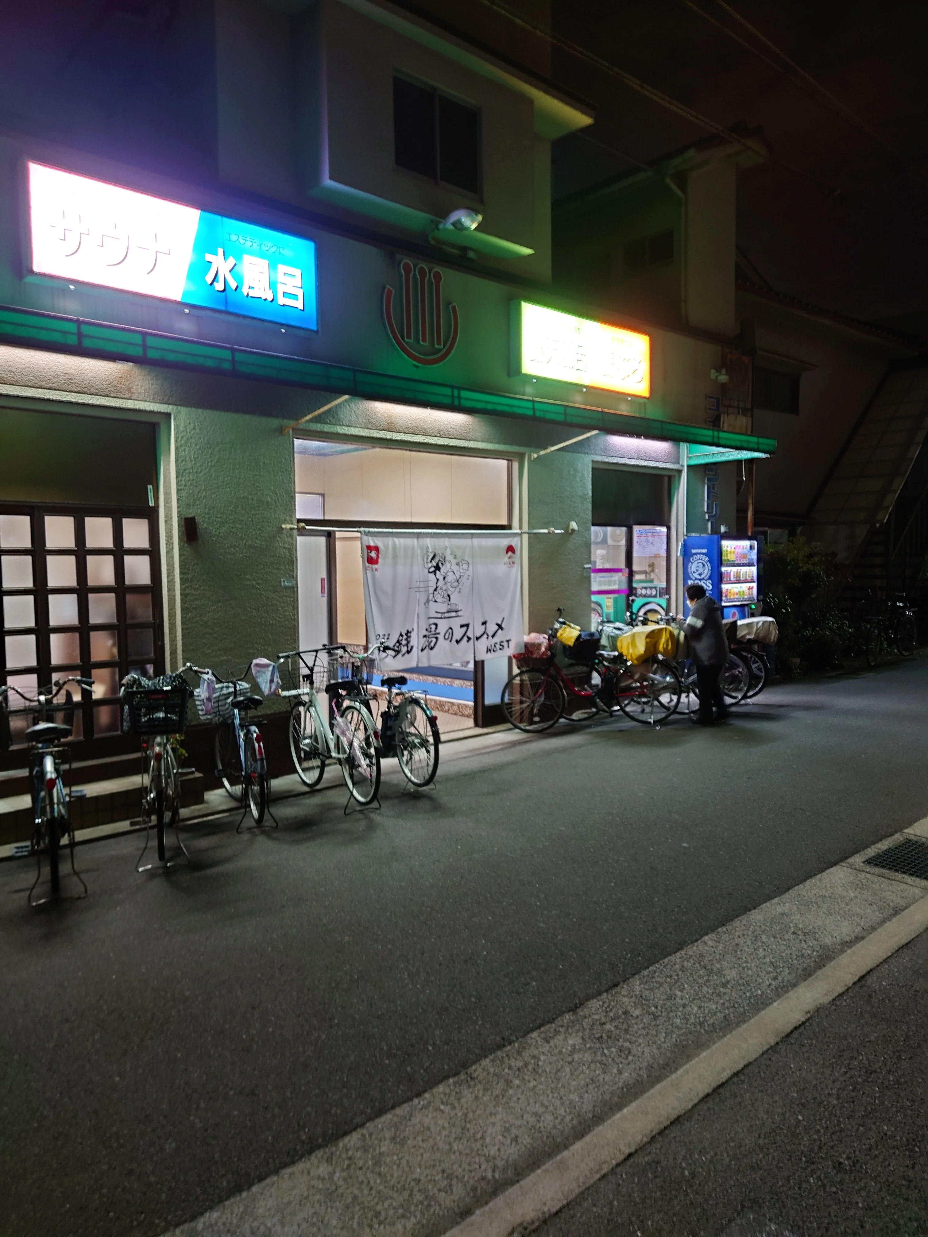 豊栄温泉【八尾市】
