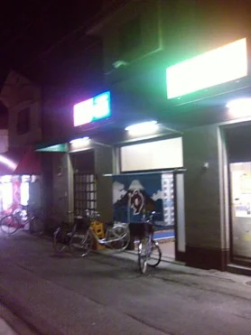 豊栄温泉【八尾市】