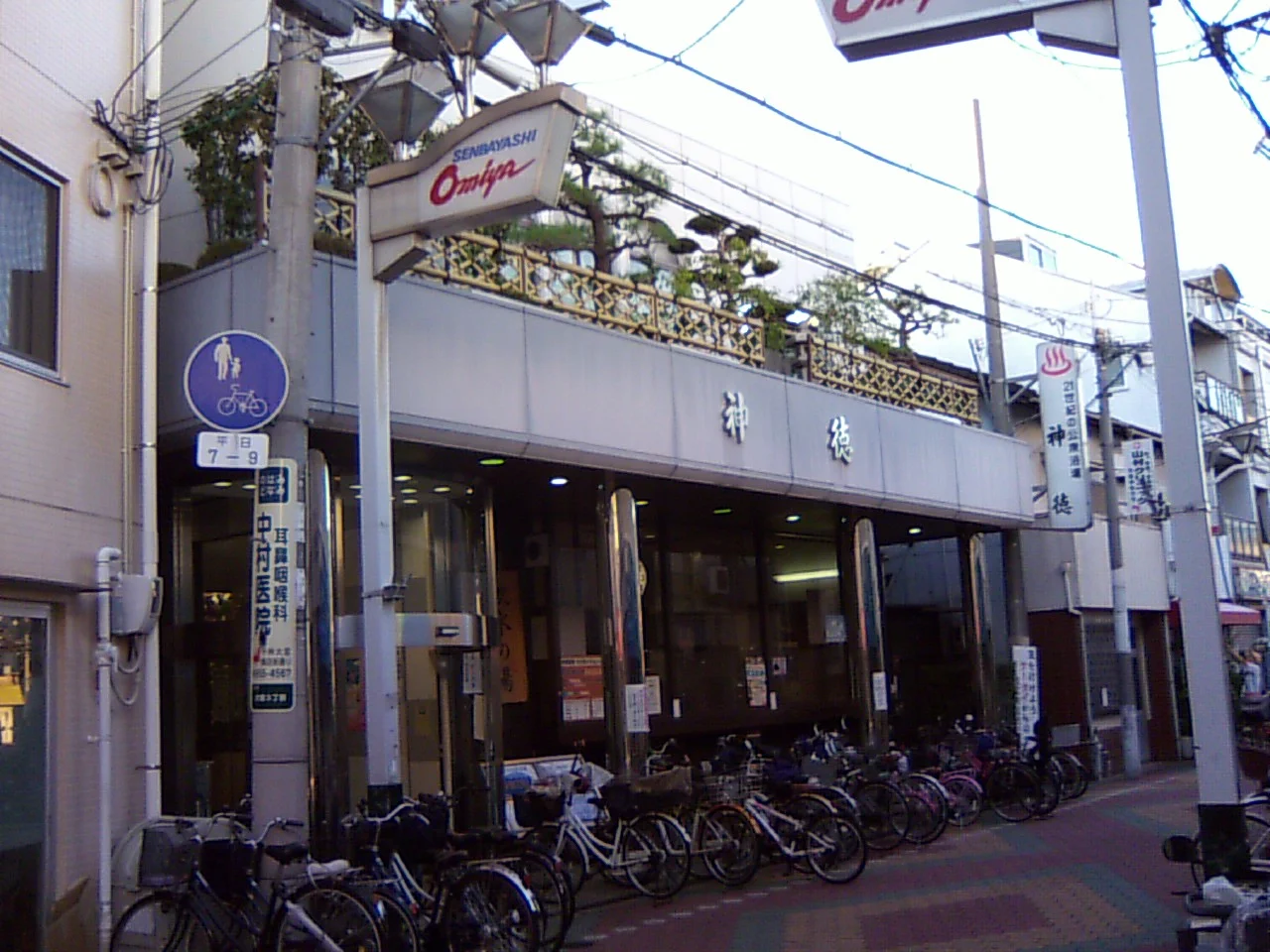 神徳温泉